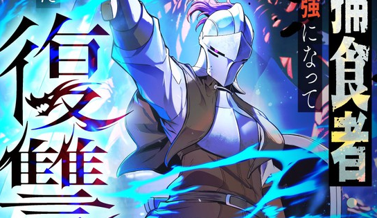 Reincarnated as the Strongest Monster Eater: Revenge on the Tyrant Dragon