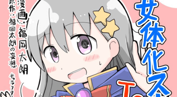 Seinaru Ken wo Nuitara Onna no Ko ni Natte Shimatta Yuusha no Manga