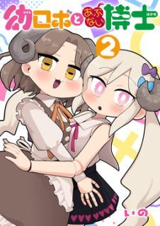 Osana Robot to Abunai Hakase