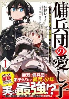 The Mercenary Group’s Beloved Child: The Orphan on the Brink of Death is Raised by the Mightiest Masters