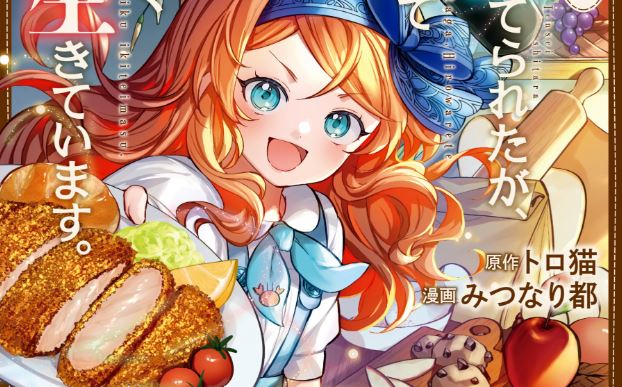 Tensei Shitara Suterareta ga Hirowarete Tanoshiku Ikiteimasu