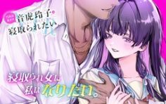 TS Tensei Bishoujo Netora Reiko wa Netoraretai