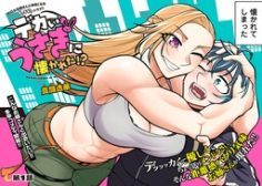 Dekai Usagi ni Natsukareta!?