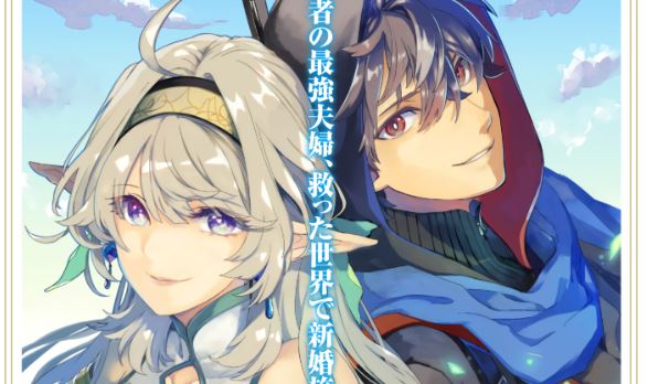 Elf Tsuma to Hajimeru Yuukyuu no Tabi ~Densetsu no Yuusha, Aisuru Elf to Tomoni 100-nen Mae ni Sukutta Sekai wo Tabisuru~