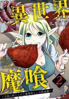 Isekai Makui ~Oukoku ni Suterareta Mamono Kurai no Hangyakutan~