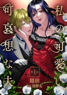 Watashi No Kawaii Kawaisou Na Otto