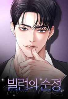 The Villain's Pure Love