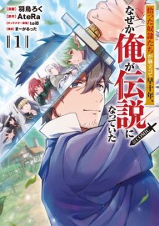 Hirotta Dorei-tachi ga Tabi datte Haya Juunen, Naze ka Ore ga Densetsu ni Natteita