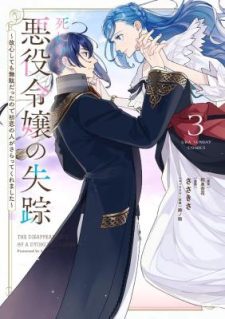 The Disappearance of a Dying Villainess: Changing My Ways Didn’t Work, So My First Love Spirited Me Away