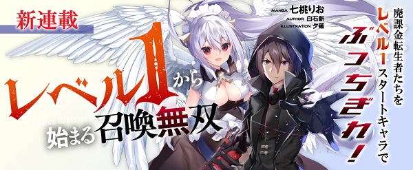 Level 1 kara Hajimaru Shoukan Musou