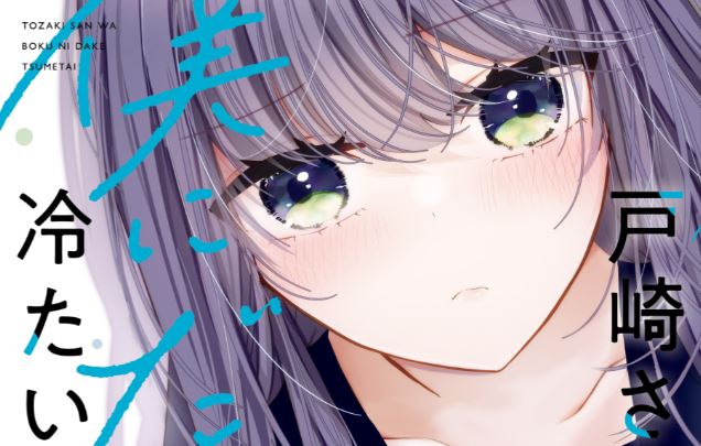 Tozaki-san wa Boku ni Dake Tsumetai