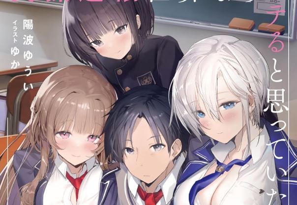 Teisou Gyakuten Sekai Nara Moteru to Omotte Itara