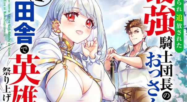 Netorare Tsuihousareta Saikyou Kishi Danchou No Ossan, Katainaka De Eiyuu Ni Matsuriagerareru