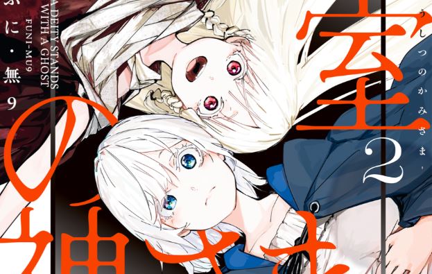 303-Goushitsu no Kami-sama