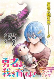 Yuusha yo, Ware wo Sodate yo!