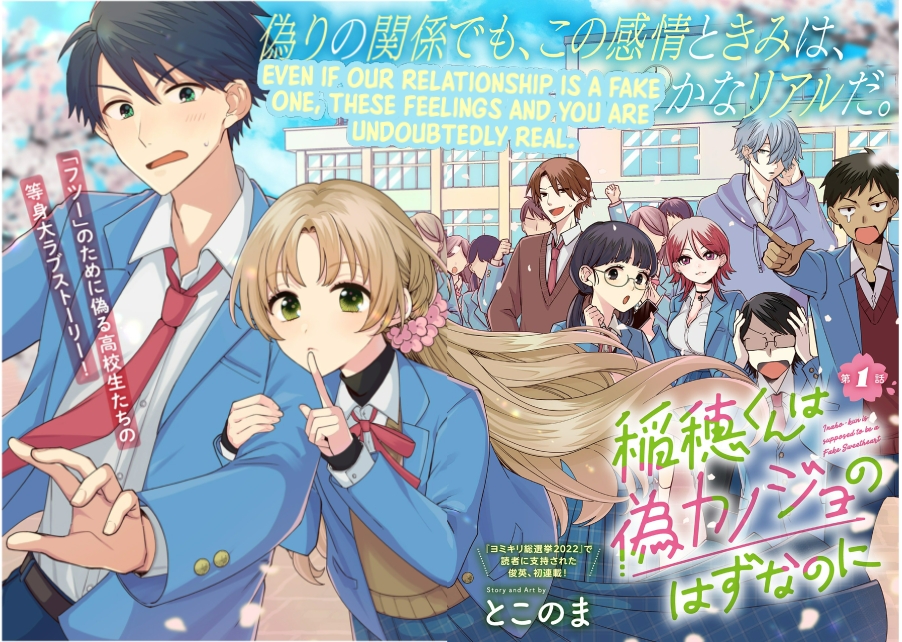 Inaho-kun wa Nise Kanojo no Hazu na no ni