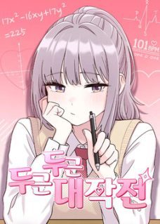 Operation Heart-Pounding