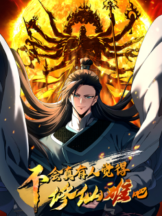 Don’t Tell Me You Think Cultivating Immortality Is Difficult?