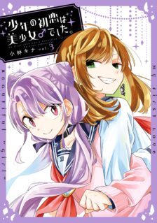 Shounen no Hatsukoi wa Bishoujo ♂ deshita