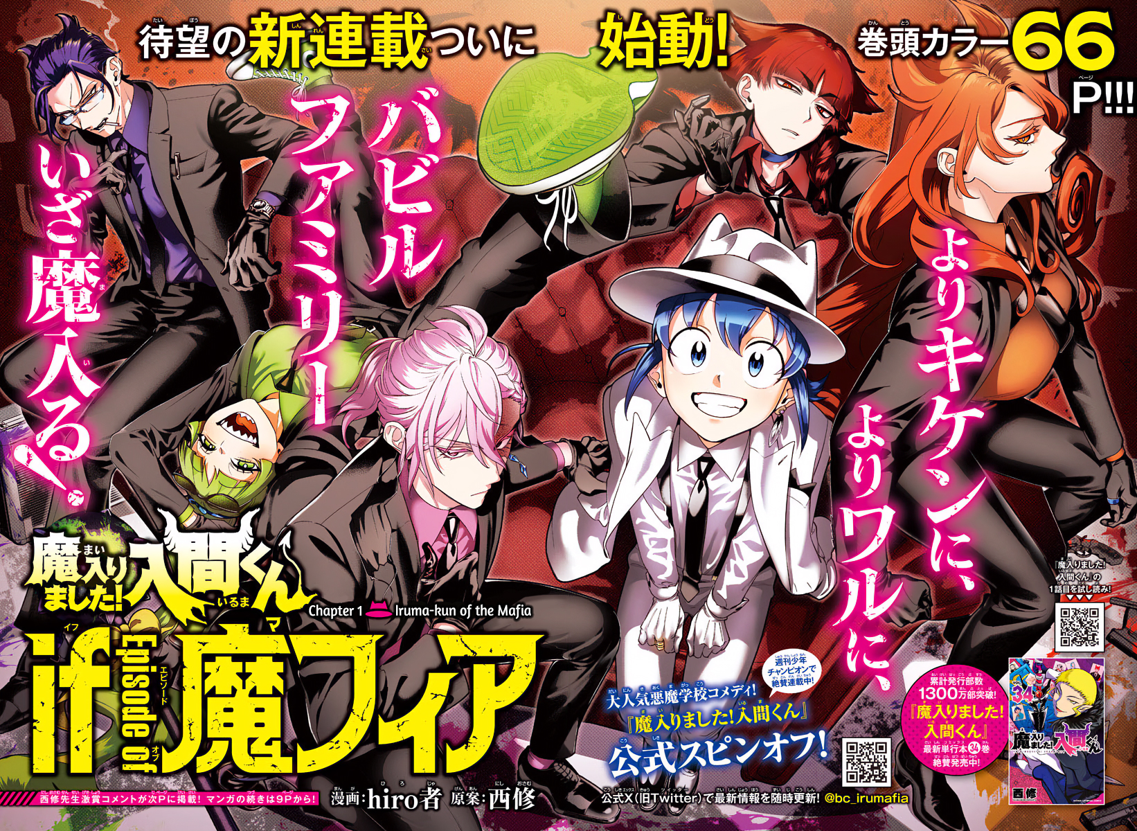 Mairimashita! Iruma-kun if – Episode of Mafia