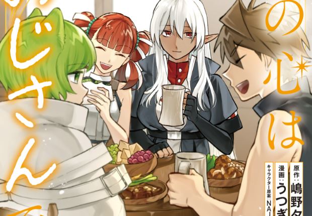 Watashi no Kokoro wa Oji-san de Aru