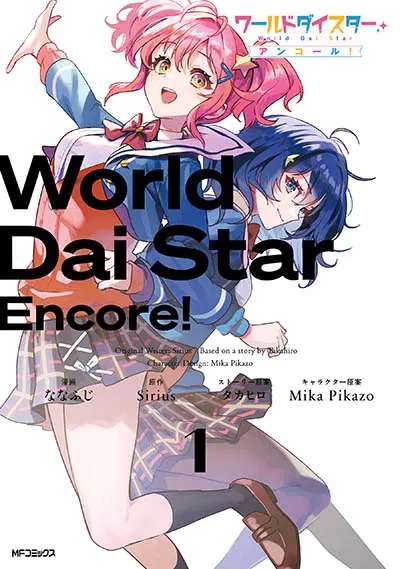 World Dai Star: Encore!
