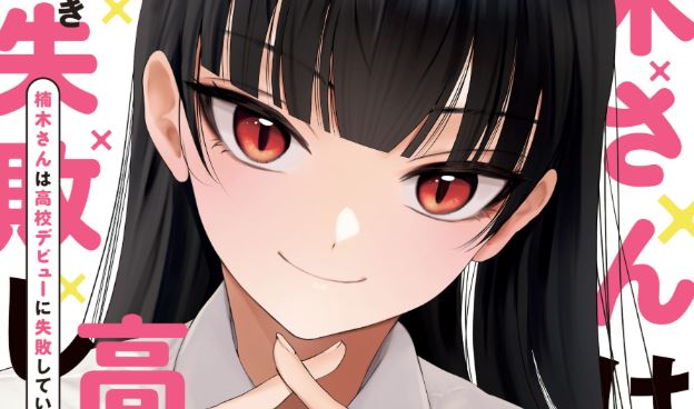 Kusunoki-san wa Koukou Debut ni Shippai shite Iru