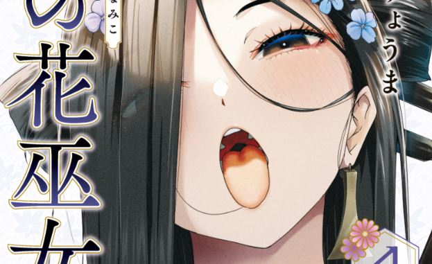 Sakigake no Hana Miko