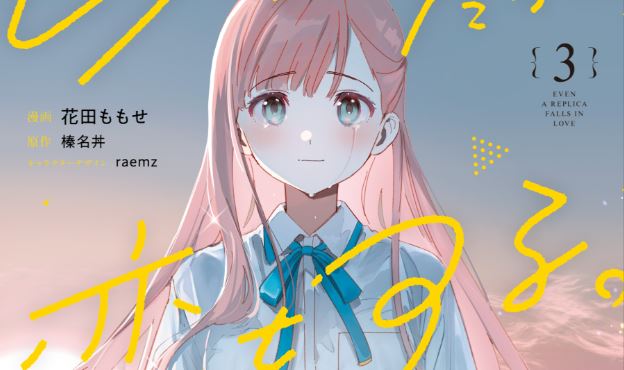 Replica Datte, Koi wo suru.