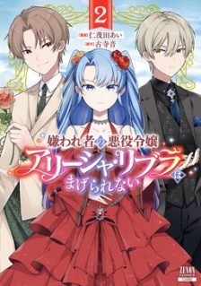 Kirawaremono no Akuyaku Reijou Alisha Libra wa Magerarenai