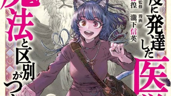 Koudou ni Hattatsu Shita Igaku wa Mahou to Kubetsu ga Tsukanai