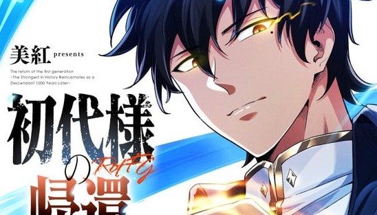 Return of the First Patriarch: The Strongest Reincarnates into His Descendant 1000 Years Later