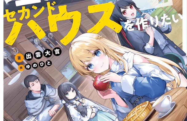 35-sai dokushin Yamada, isekai mura ni risou no sekando hausu o tsukuritai 〜 isekai to genjitsu no ii tokodori raifu 〜