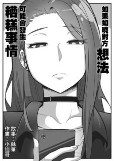 Something Naughty Would Happen If They Knew Each Other’s Thoughts