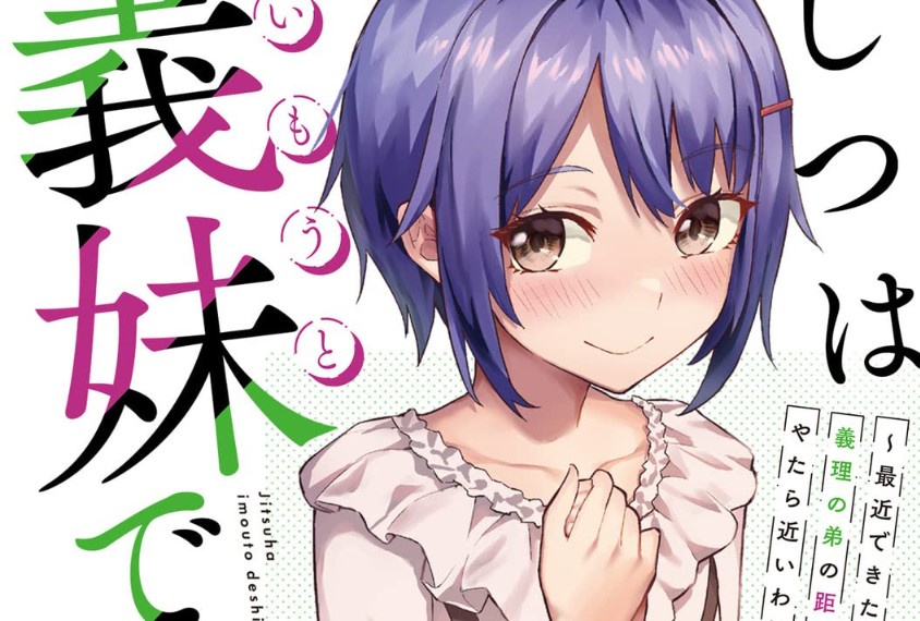 Jitsu wa Gimai (Imouto) deshita. ~Saikin de Kitagiri no Otouto no Kyorikan ga Yatara Chikaiwake~