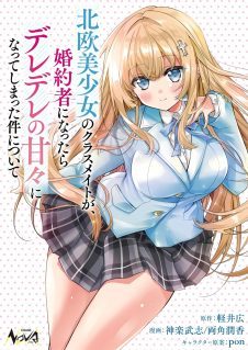 Tsundere Hokuou Bishoujo no Classmate ga, Kon’yakusha ni Natta Totan ni Dere Ippentou ni Natte Shimatta Ken ni Tsuite