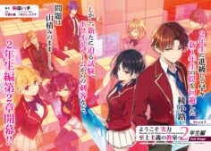 Youkoso Jitsuryoku Shijou Shugi no Kyoushitsu e 2-nensei-hen 2nd Stage