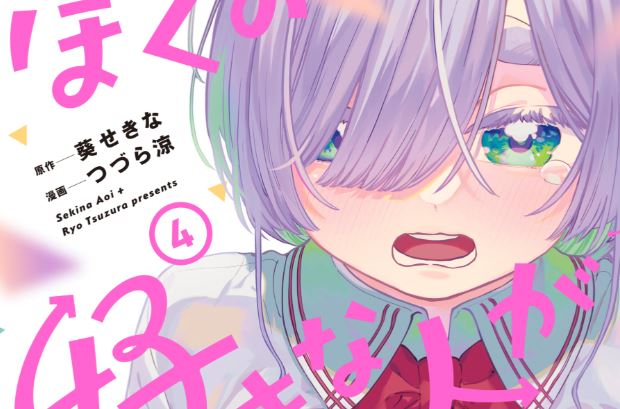 Boku no Suki na Hito ga Suki na Hito