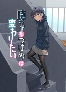 Inkya na Tsubame wa Kawaritai