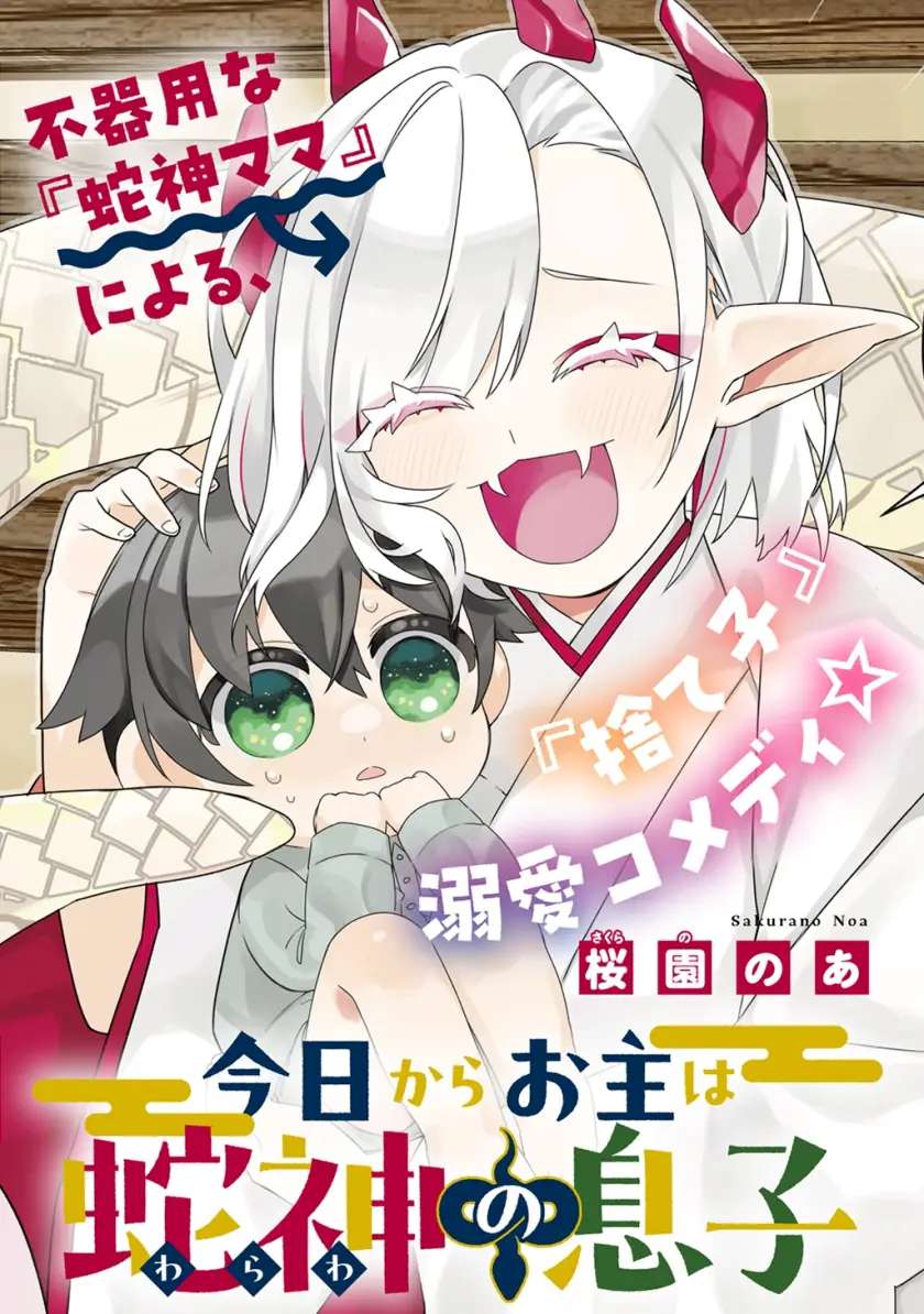 Kyou kara Onushi wa Warawa no Musuko