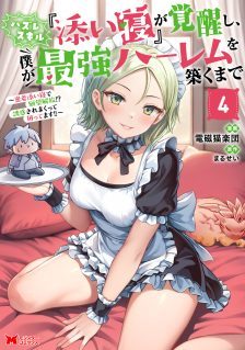 Hazure Skill “Soine” ga Kakuseishi, Boku ga Saikyou Harem wo Kizuku made ~Micchaku Soine de Ganbou Kaihou!? Yuuwakusare Makutte Komattemasu!!~