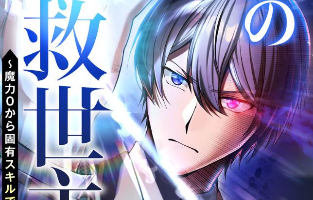 The Zero-Magic Savior: Using My Unique Skill to Save the World