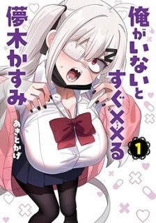 Ore ga Inai to Sugu Chomeru Hakanagi Kasumi