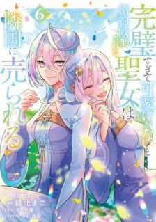 Kanpeki Sugite Kawaige ga Nai to Konyaku Haki Sareta Seijo wa Ringoku ni Urareru