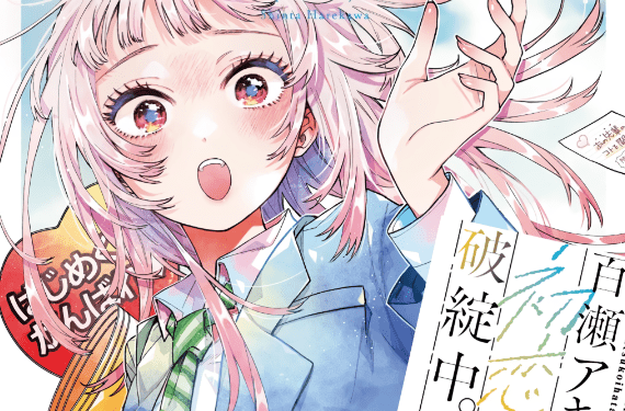 Momose Akira no Hatsukoi Hatan-chuu.