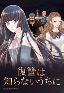 Revenge is A Dish Best Served Cold