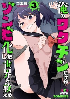 Ore no Vaccine dake ga Zonbi-ka shita Sekai o Sukueru