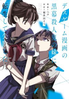 Death Game Manga no Kuromaku Satsujinki no Imouto ni Tensei shite Shippaishita