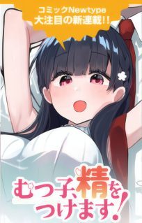 Mutsuko, Seiwo Tsukemasu!