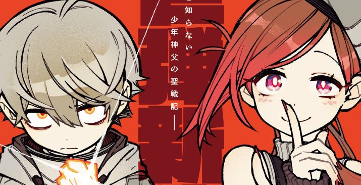 Exorcist wo Otosenai